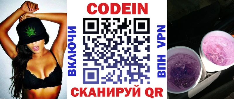 Кодеиновый сироп Lean Purple Drank Купить где Светогорск